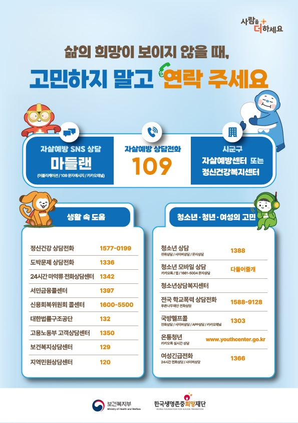 자살 위기대응 사회서비스 안내 정보